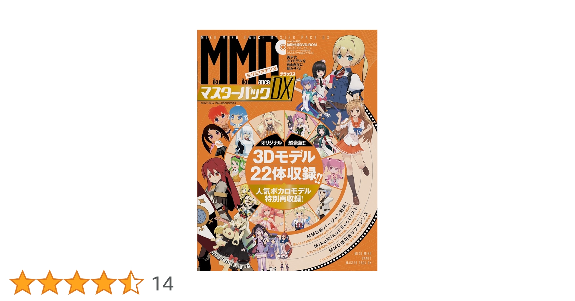 【中古】MMD MikuMikuDance スターターパック MikuMikuDanceスターターパック2015 (100%ムックシリーズ) |本